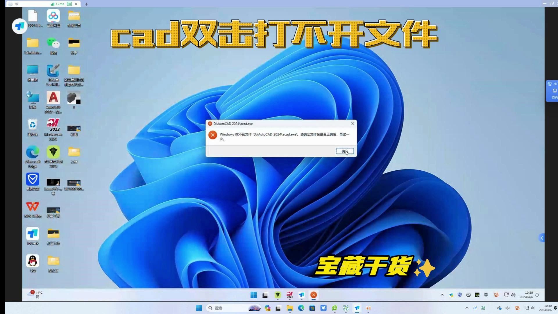 CAD双击dwg文件打不开,提示windows找不到文件,该怎么处理?哔哩哔哩bilibili