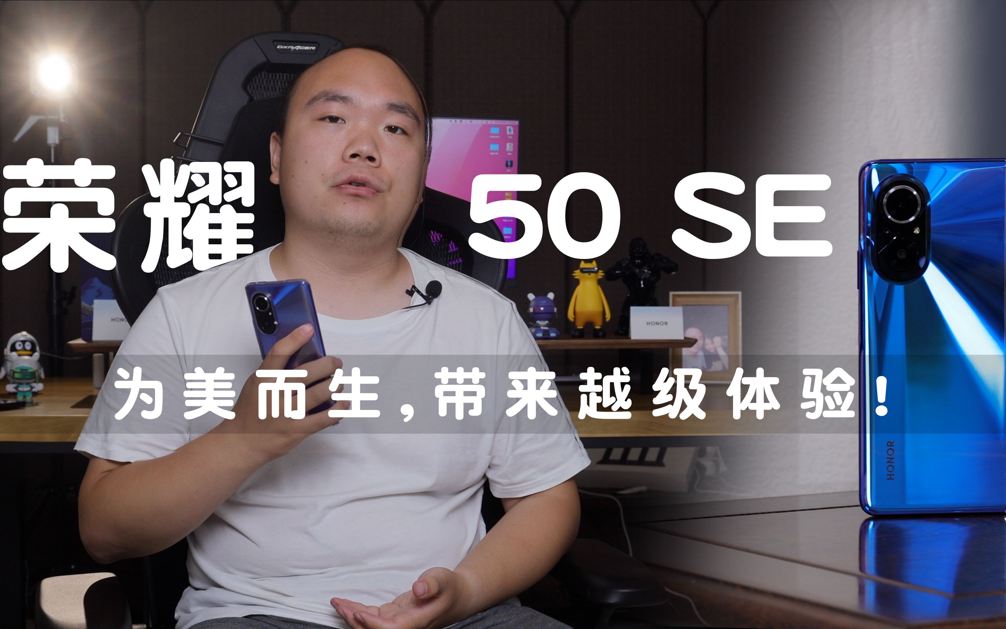 【亮侃科技】荣耀50 SE,为美而生,带来越级体验哔哩哔哩bilibili