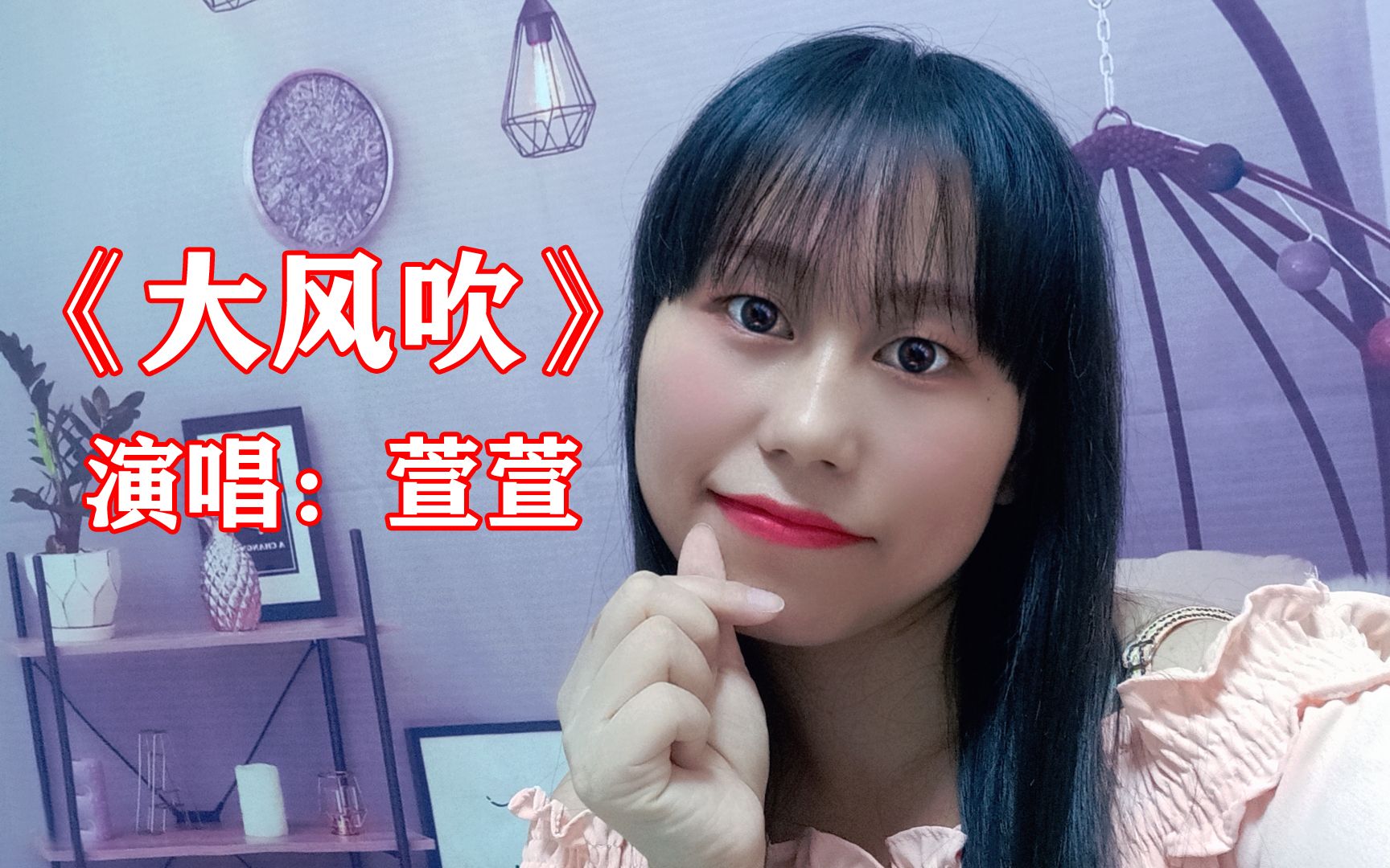 全网播放超30亿的《大风吹》搞笑翻唱,太魔性了,跟着节奏一起嗨