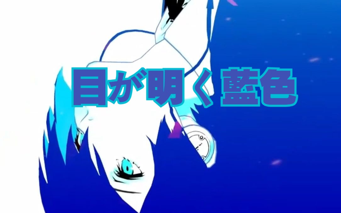 【AI翻唱】目が明く蓝色(结城理ver.)哔哩哔哩bilibili