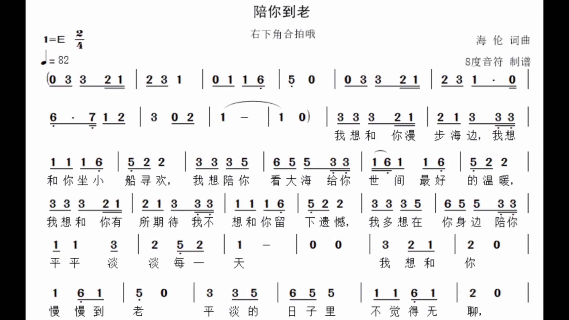 抖音神曲简谱歌谱大全图片