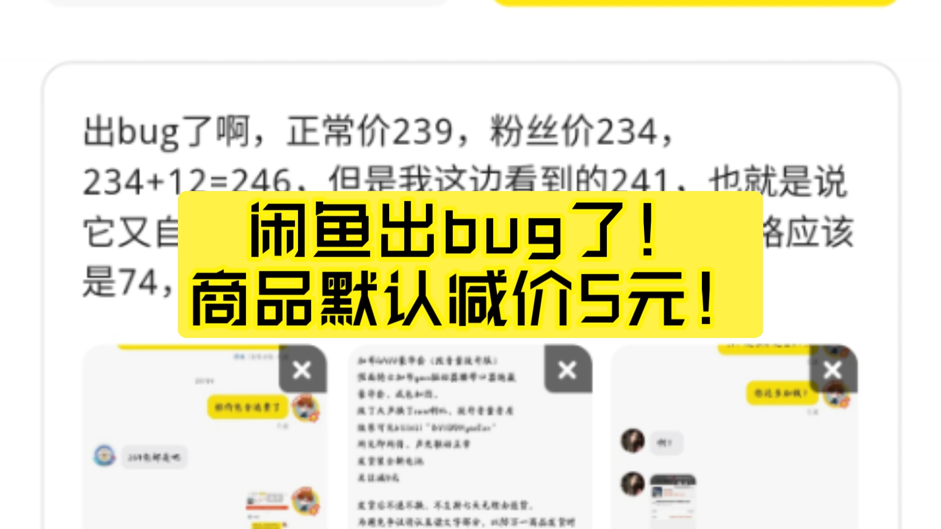 闲鱼价格卖低了