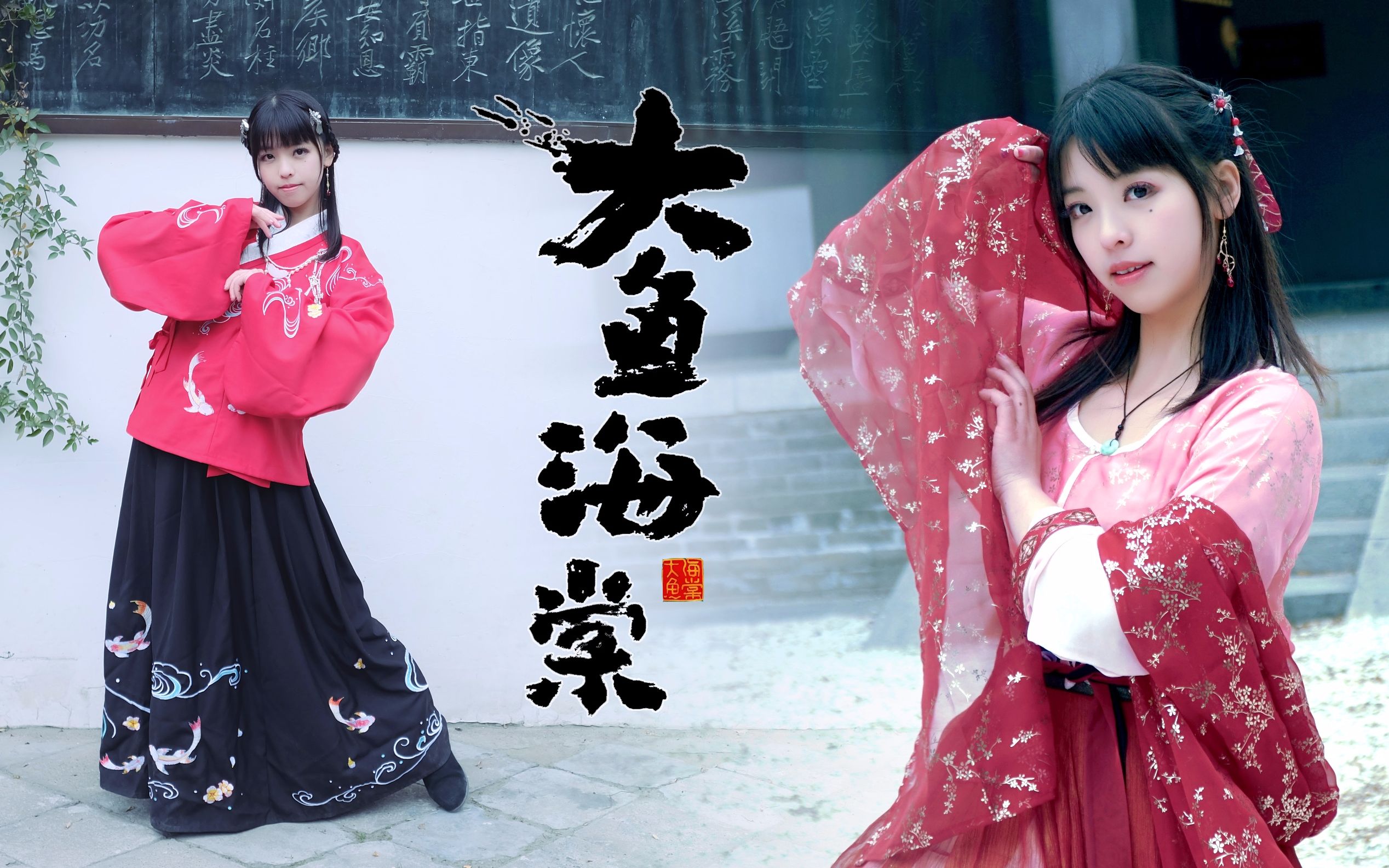 【安78】《大鱼》唯美古典舞99p2带你重温今年的初雪