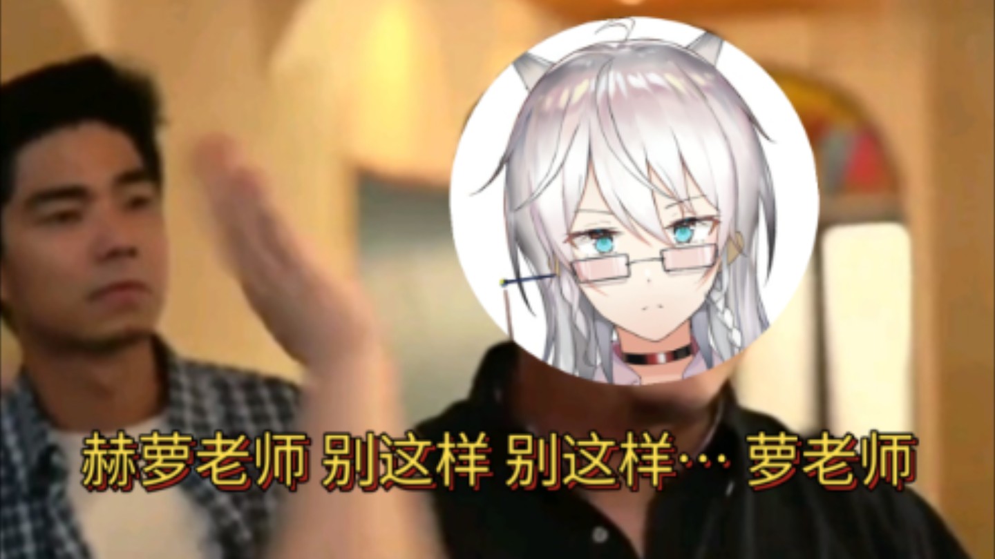 赫萝老师 别这样 别这样… 萝老师【赫萝老师切片】