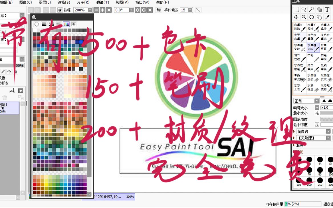 [图]SAI.ver2安装方法视频（带色卡、笔刷、材质）