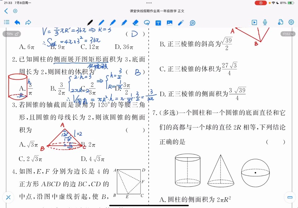 0723高一数学作业9陈园梅