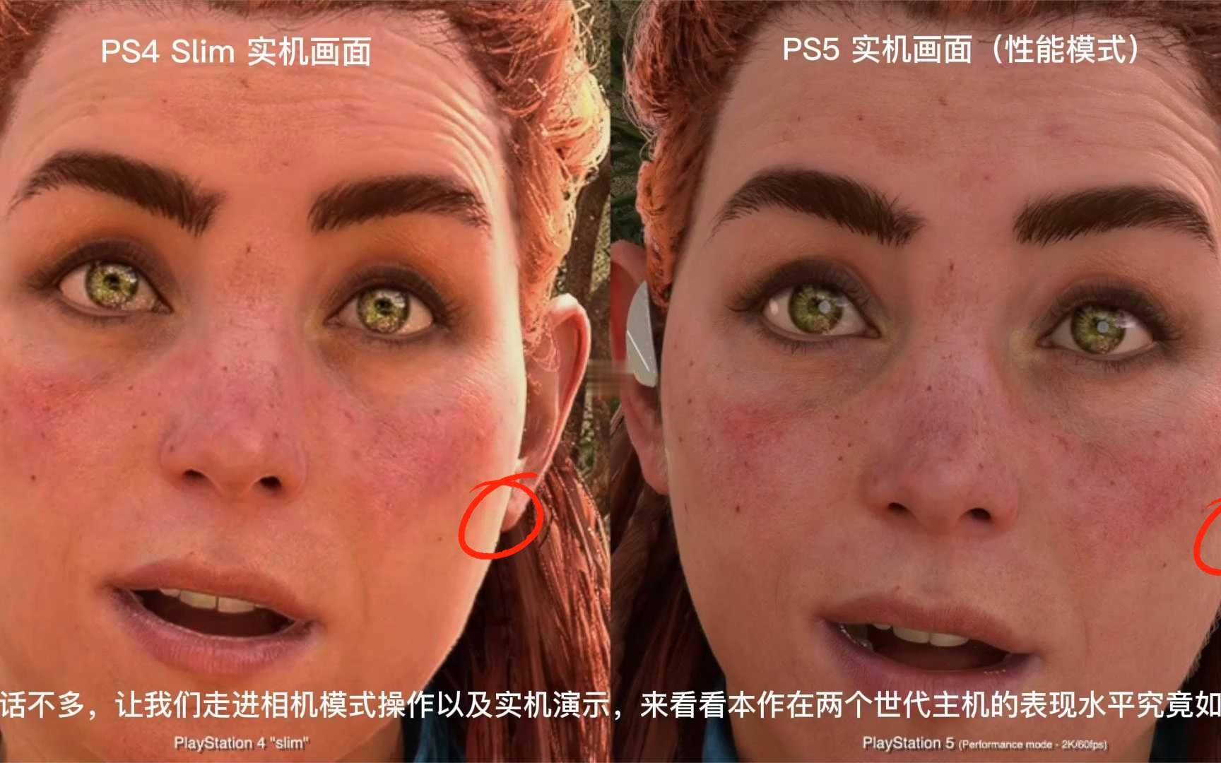 [图]地平线2西部禁域 PS4 Slim VS PS5 - 毫毛可见但画面差距并不明显