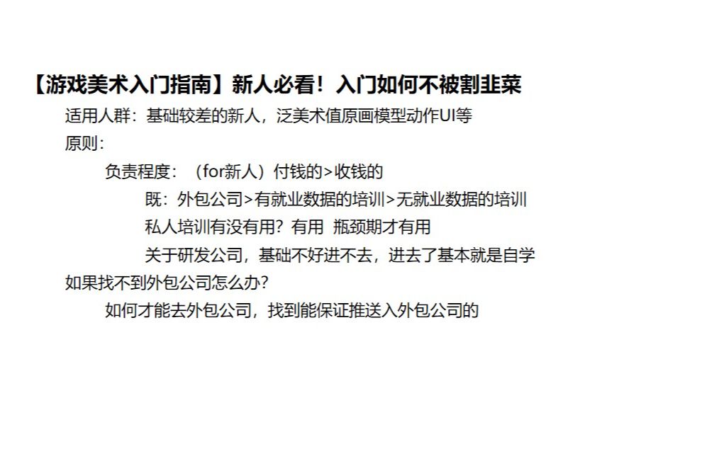 【游戏美术入门指南】新人必看!入门如何不被割韭菜哔哩哔哩bilibili