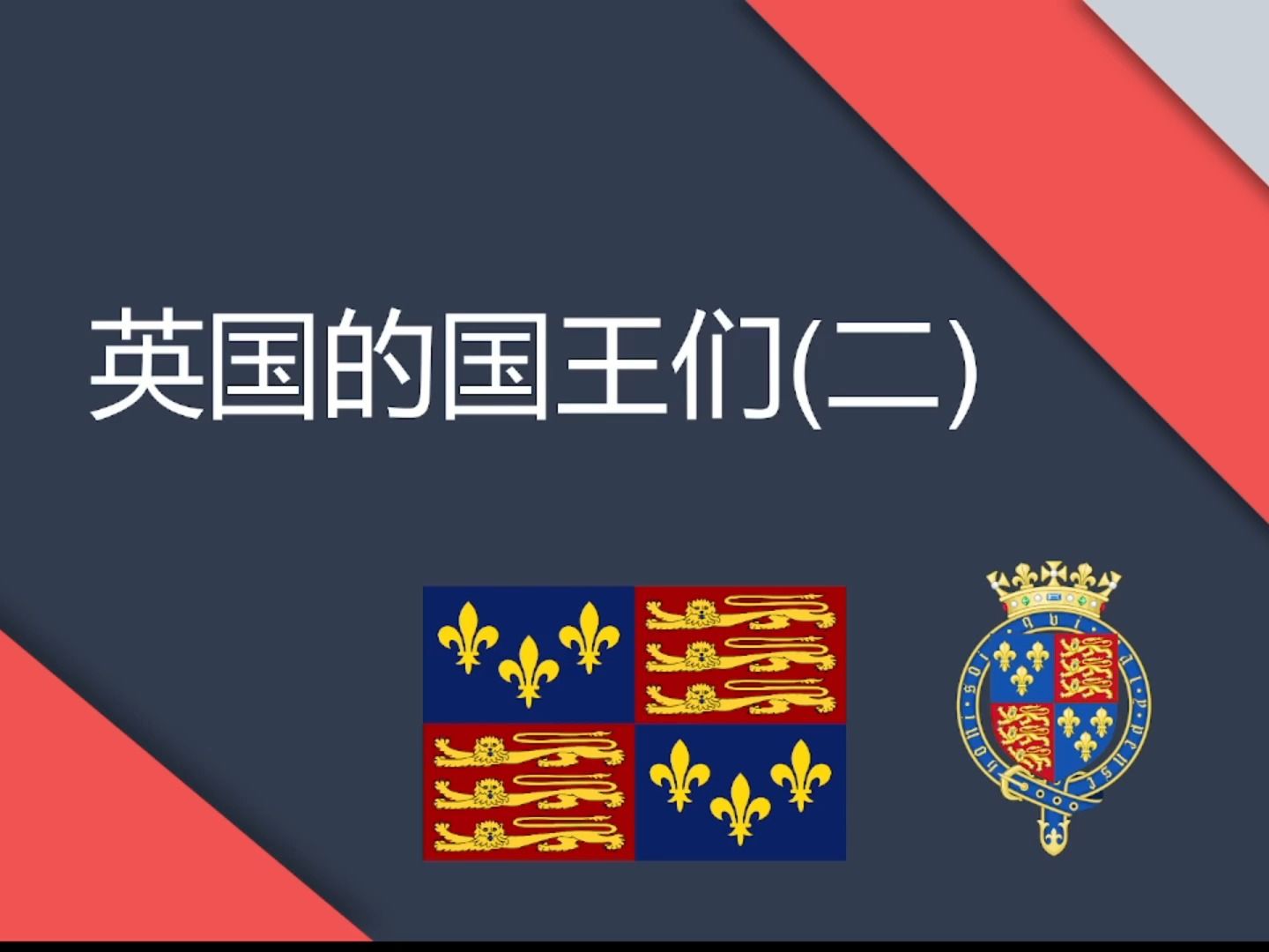 英国王朝史(二)