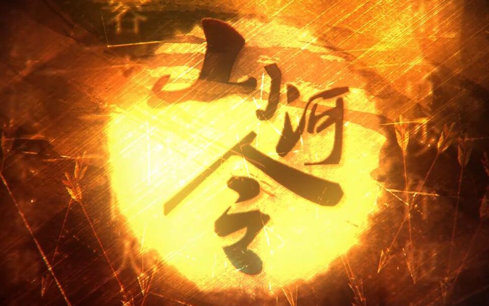 山河令排骨教主x萧忆情合唱版双开版