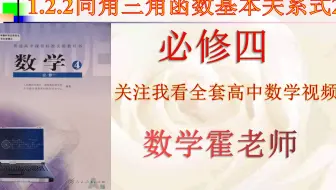 必修四1.2.2同角三角函数基本关系式2两个题型