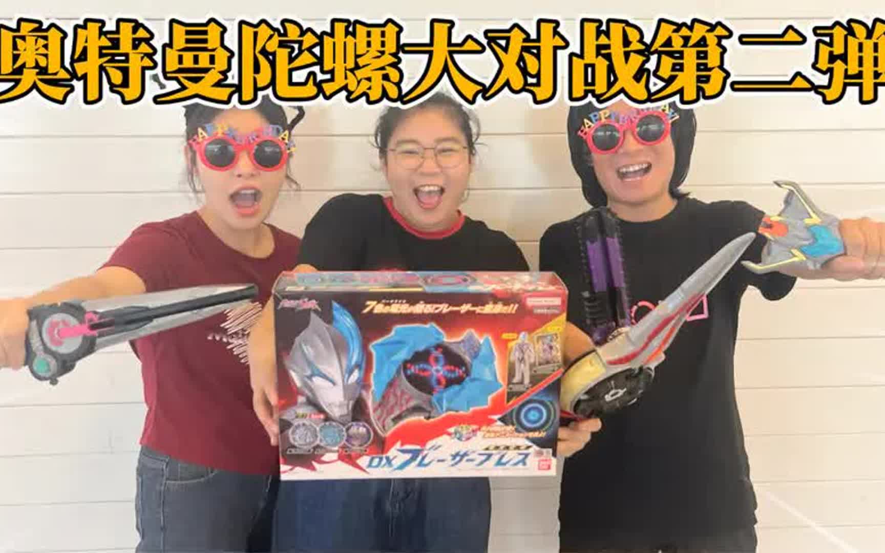 陀螺对决第二弹!奥特曼vs假面骑士,谁能赢得布莱泽变身器?