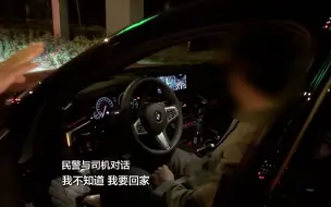 因媳妇催回家 男子酒驾被抓还逃跑：我没跑，就想拉一下转速！