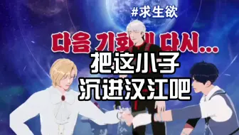 韩诺亚：“把银虎这小子沉进汉江吧”/“端水大师”银虎献唱“两份爱” 20230406 PLAVE直播NOAH&YEJUN&EUNHO