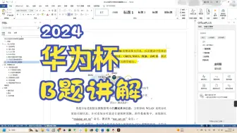 Download Video: 2024华为杯B题思路和代码讲解