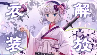 東方ロストワード 魂魄妖夢少女転生衣装解放演出 手机游戏热门视频