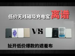 Download Video: 全网最新的充电宝诊断法，来看看你的充电宝是否存在爆炸风险呢？