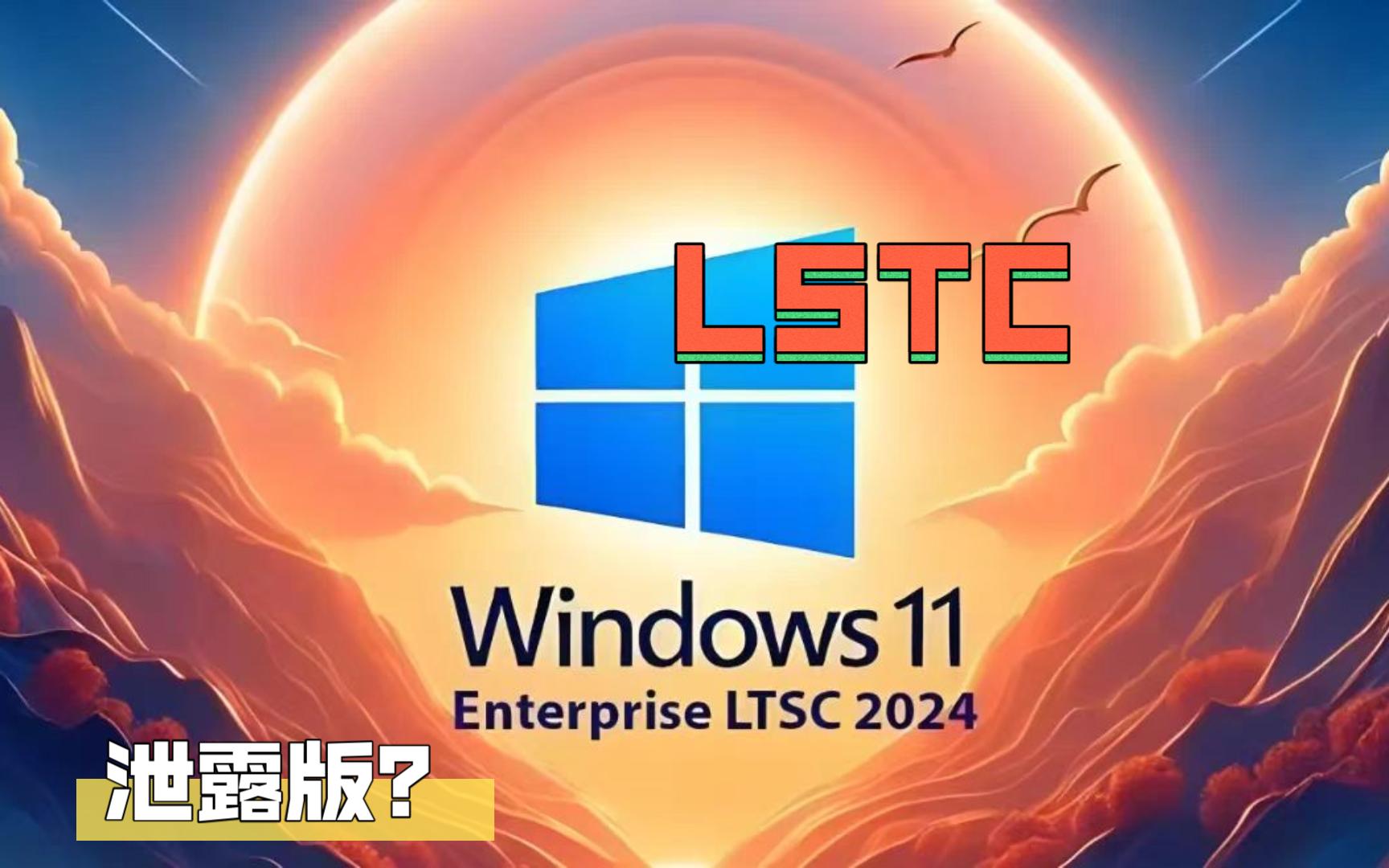 Windows 11 LSTC泄露版哔哩哔哩bilibili