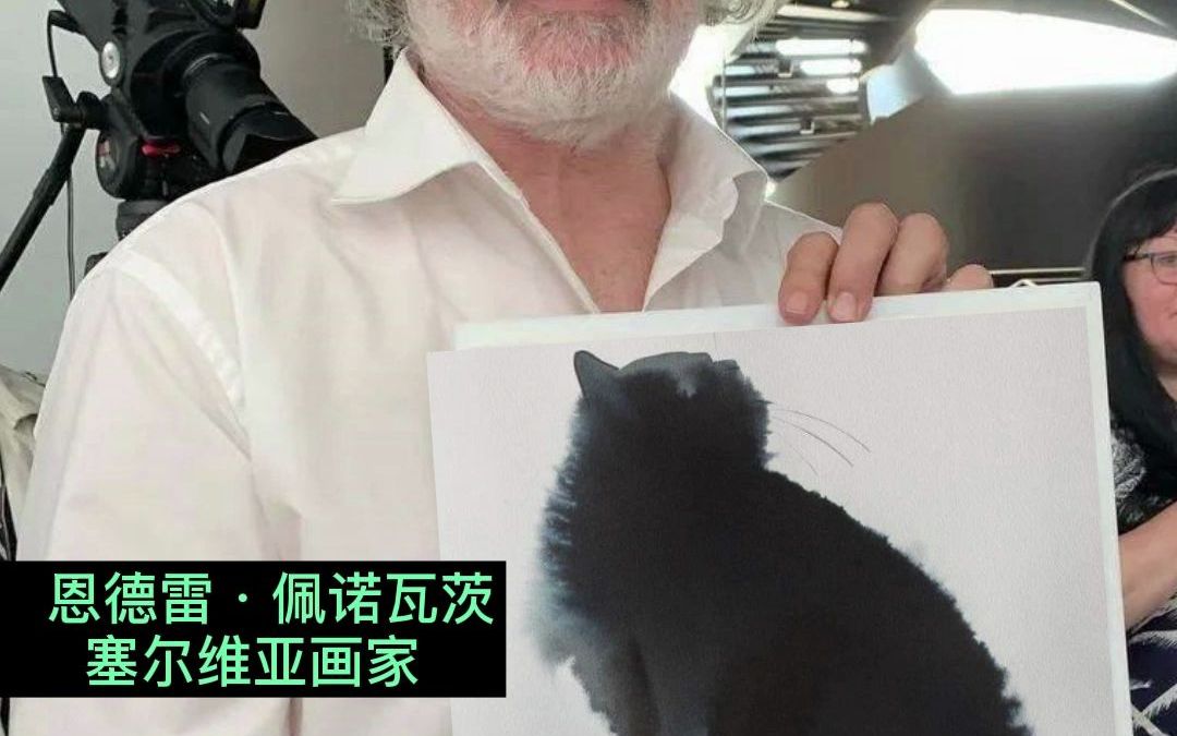 [图]国际知名画家痴迷中国水墨画 一只水墨猫惊艳东西方！