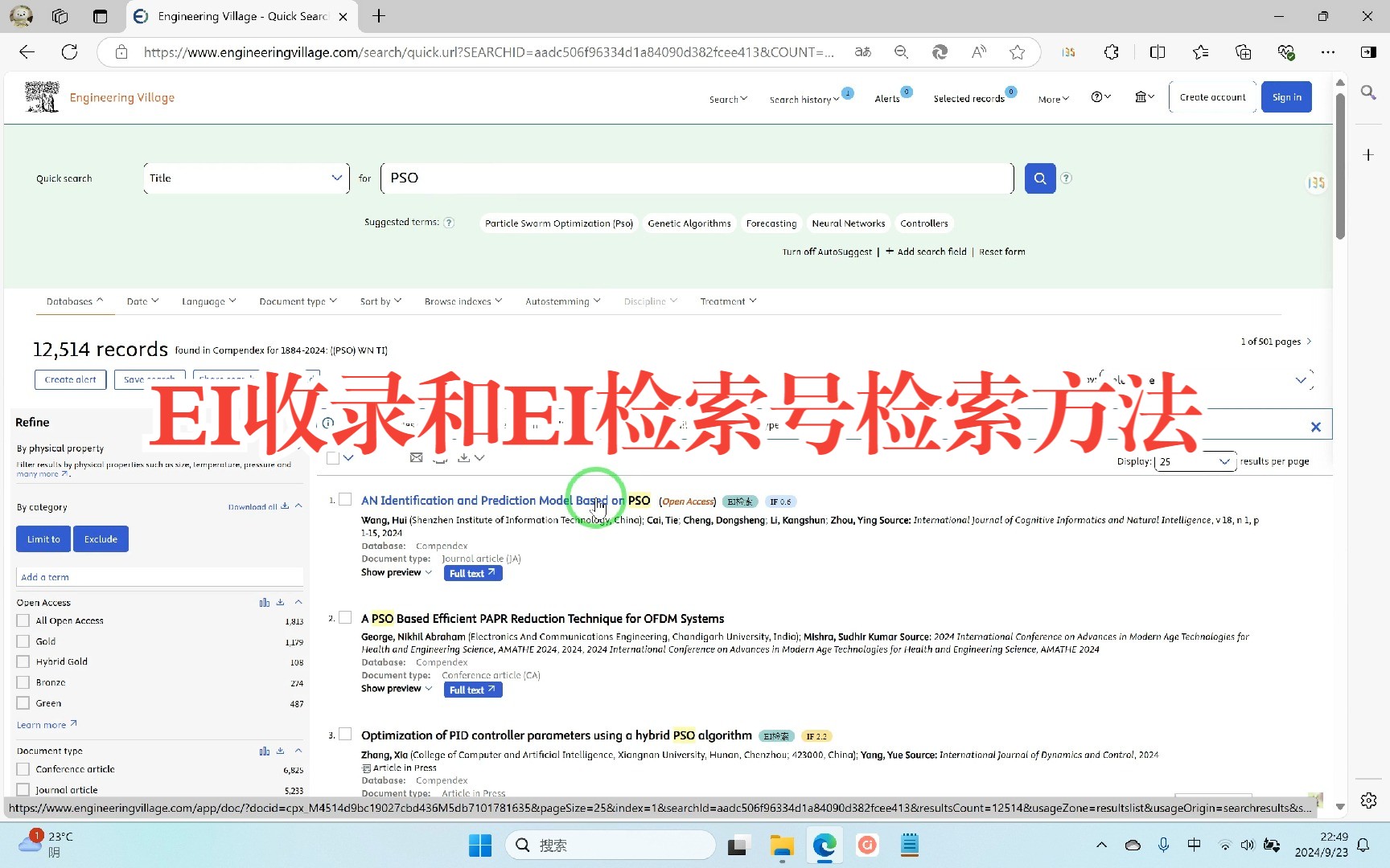 EI收录和EI检索号检索方法哔哩哔哩bilibili