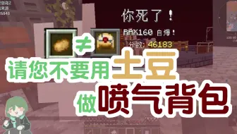 土 豆 喷 气 背 包