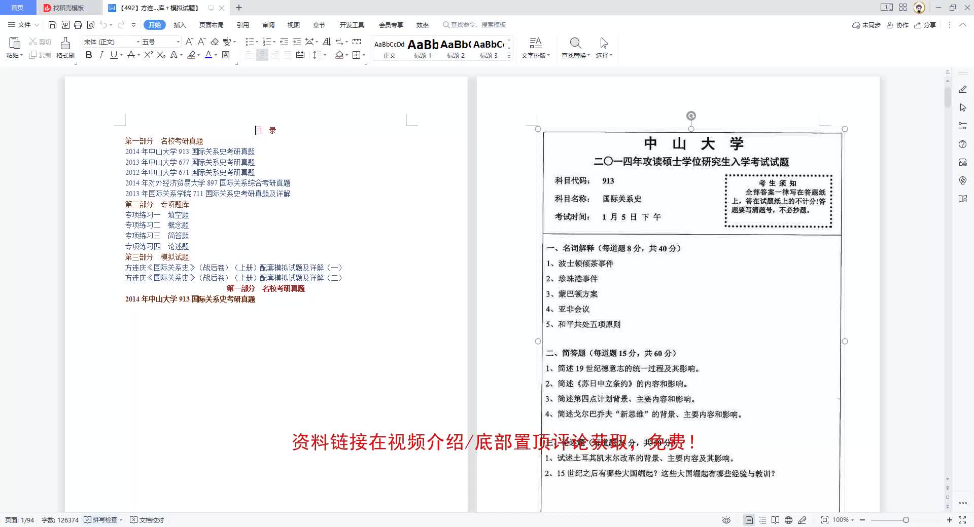 [图]方连庆《国际关系史》（战后卷）（上册）配套题库【名校考研真题＋专项题库＋模拟试题】【492】