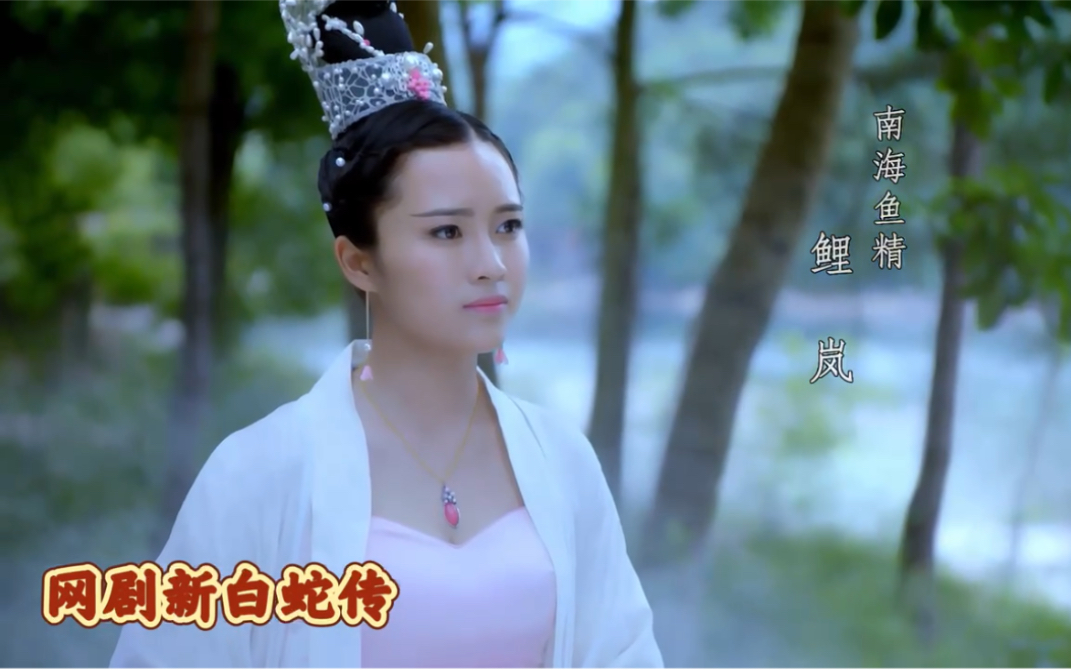 小白龙下凡寻找白素贞撞破魔头的好事两男追一女的戏码就是好看