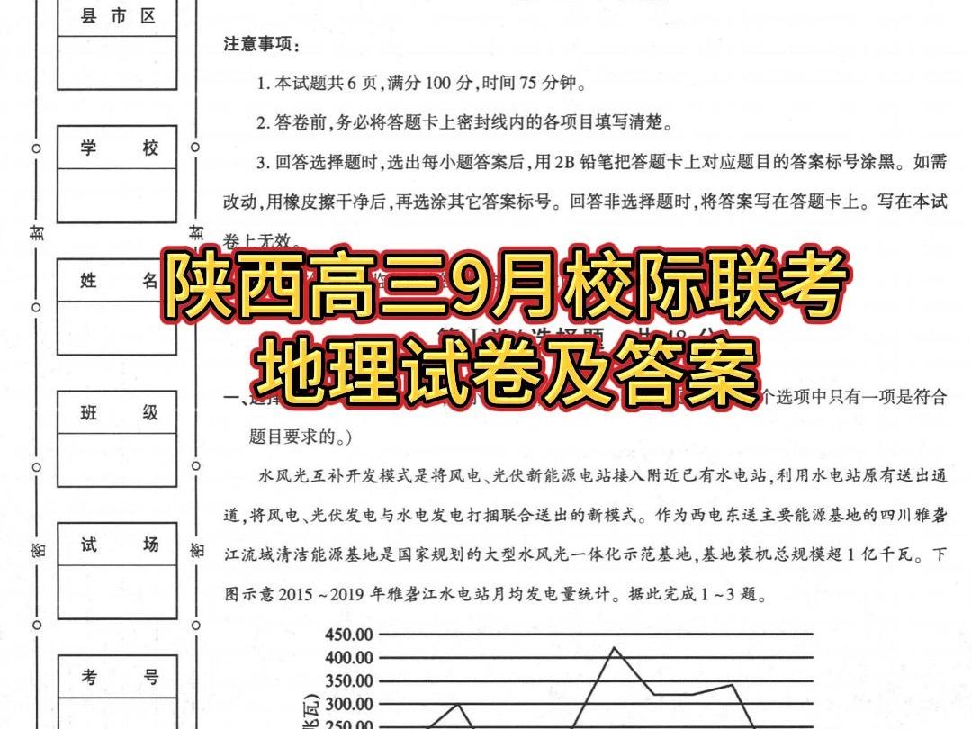 陕西高三9月第一次校际联考地理【当当地理】哔哩哔哩bilibili