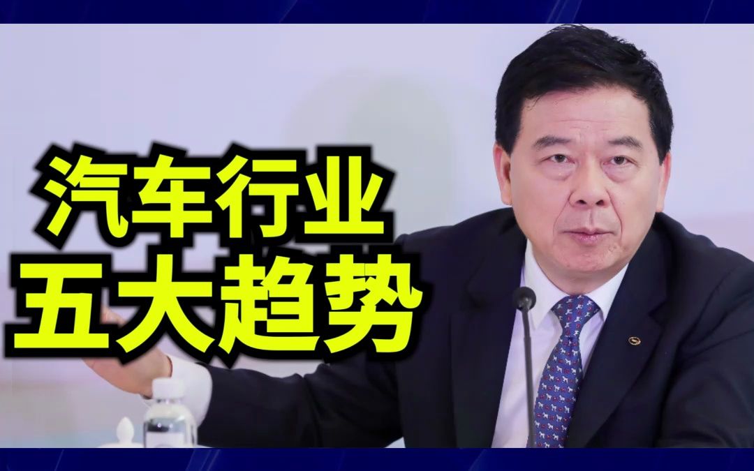 广汽集团曾庆洪:汽车产业告别高增长 想找死的企业就早点降价哔哩哔哩bilibili