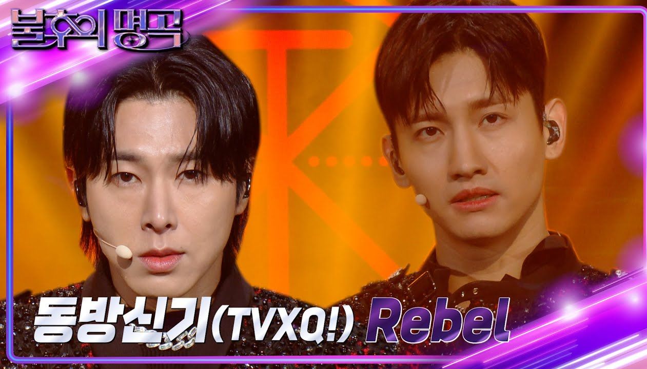 240302《不朽的名曲》东方神起【Rebel】舞台哔哩哔哩bilibili