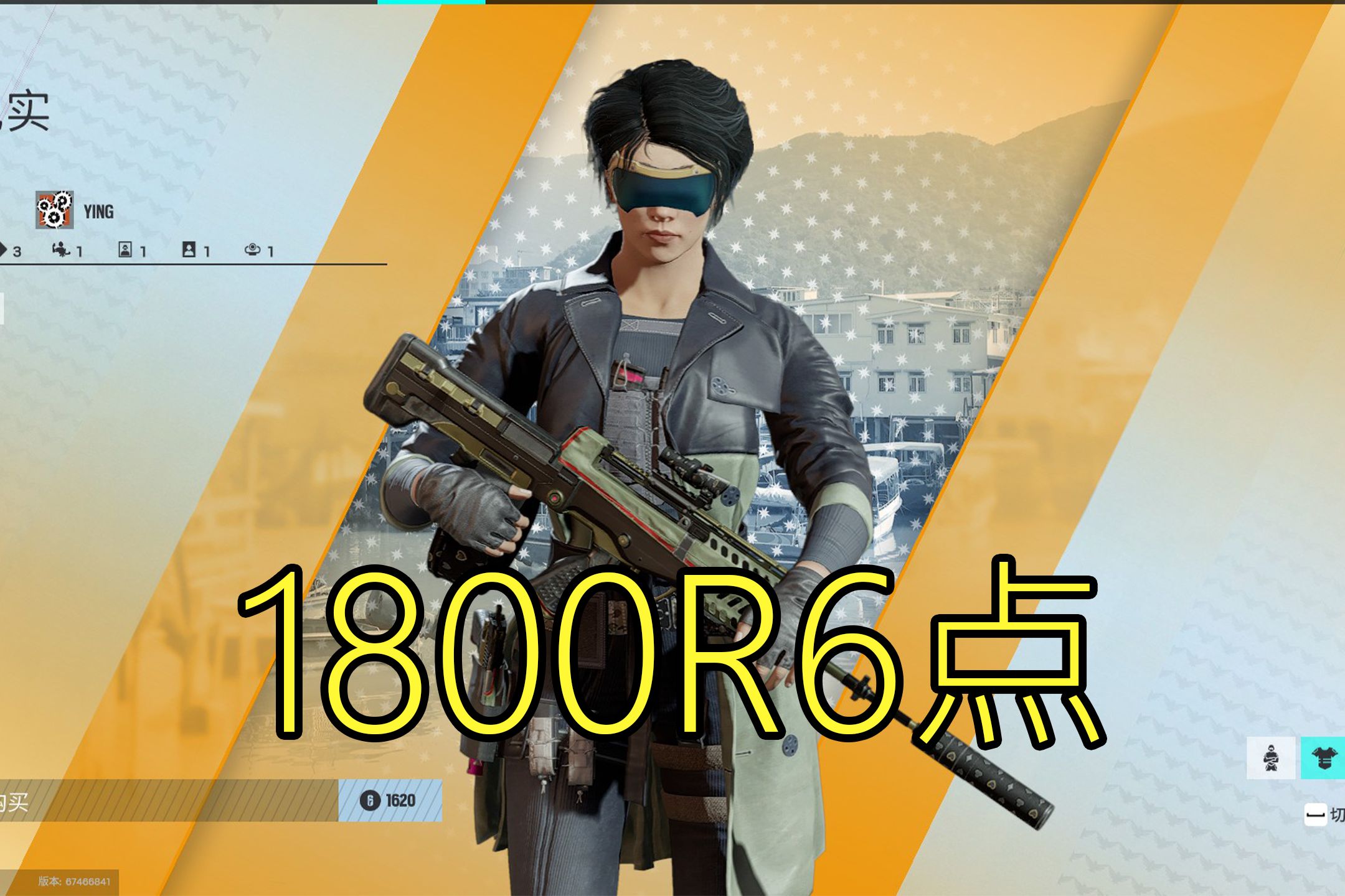 ying精英皮肤已正式上线!1800r6点!