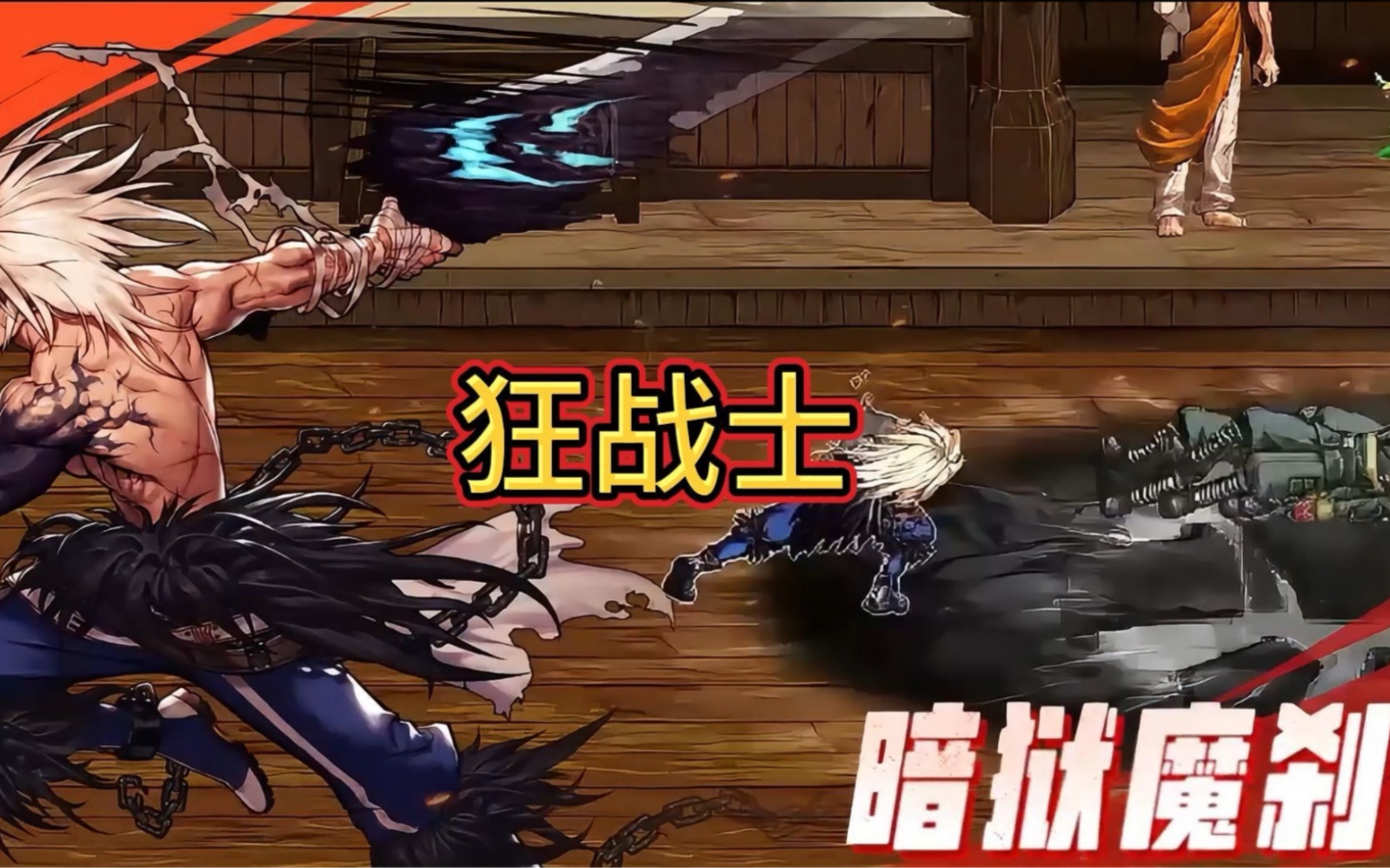 dnf手游狂战士技能展示大全