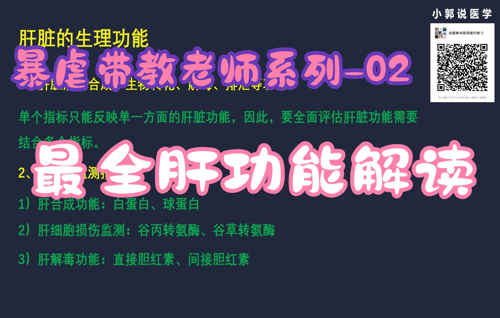 最全肝功能解读暴虐带教老师系列02哔哩哔哩bilibili