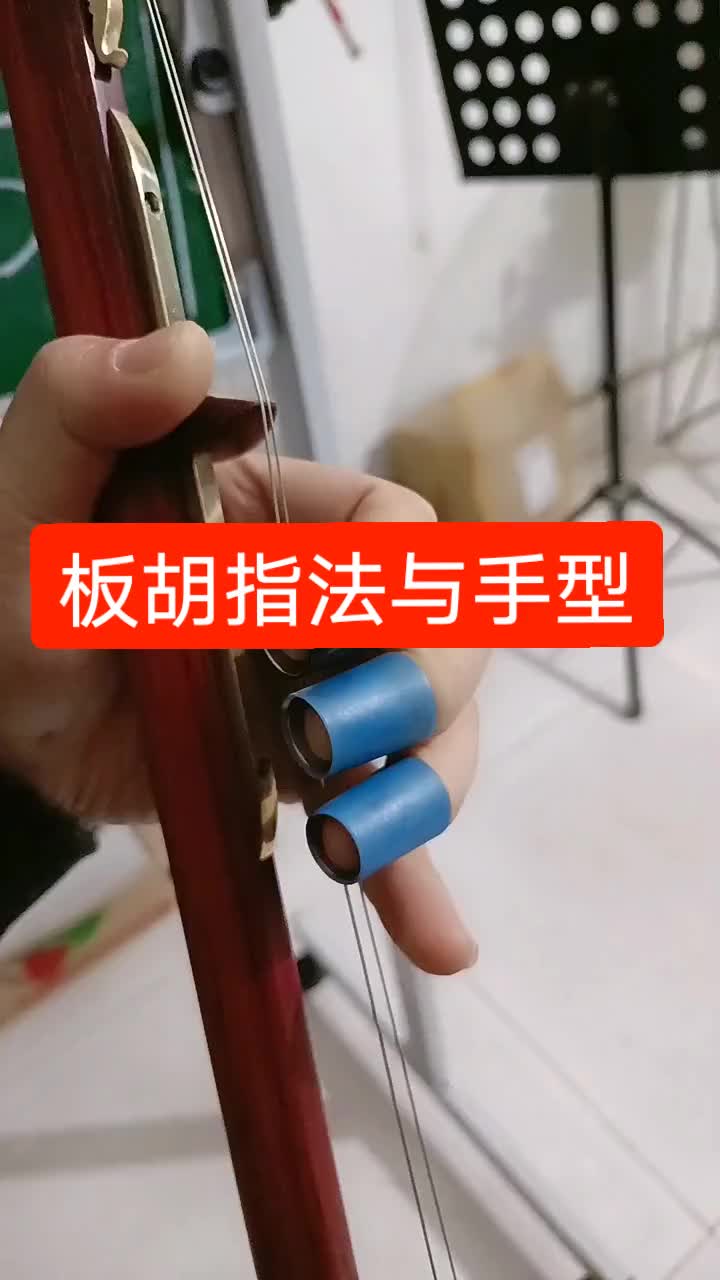 感谢双击关注感谢火山感谢所有朋友乐器板胡豫剧板胡