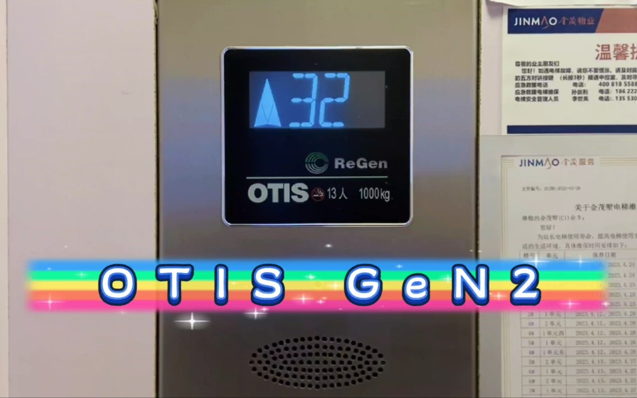 【G3666】OTIS GeN2电梯ⷩ’岛金茂悦西六区哔哩哔哩bilibili