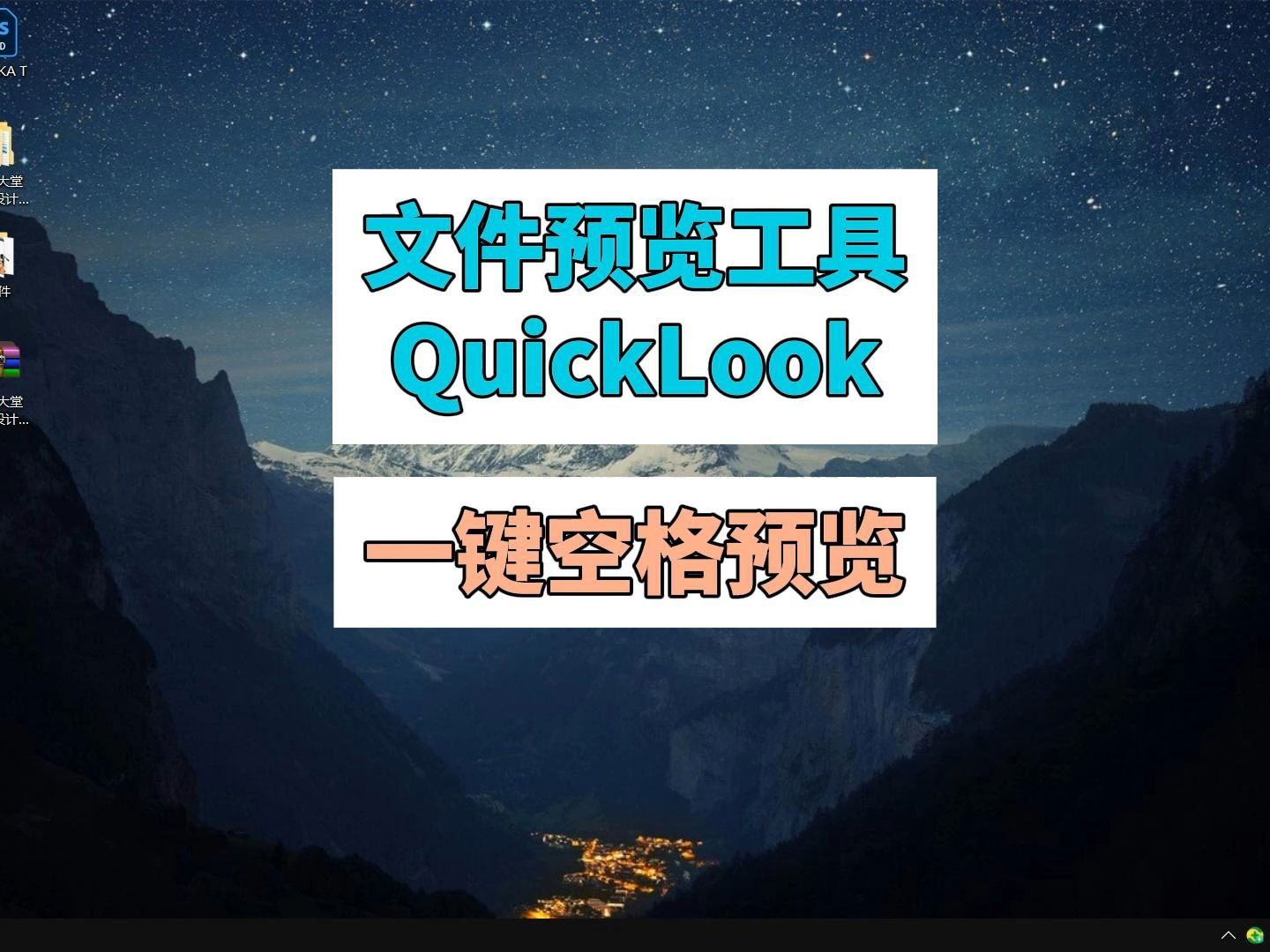 文件预览工具QuickLook 一键空格预览哔哩哔哩bilibili