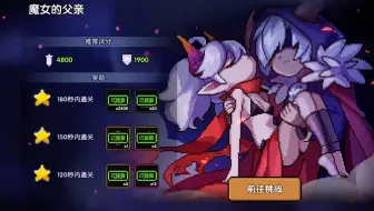 【永不锈的郭】《我的勇者》贝利亚尔剧情副本3:魔女的父亲