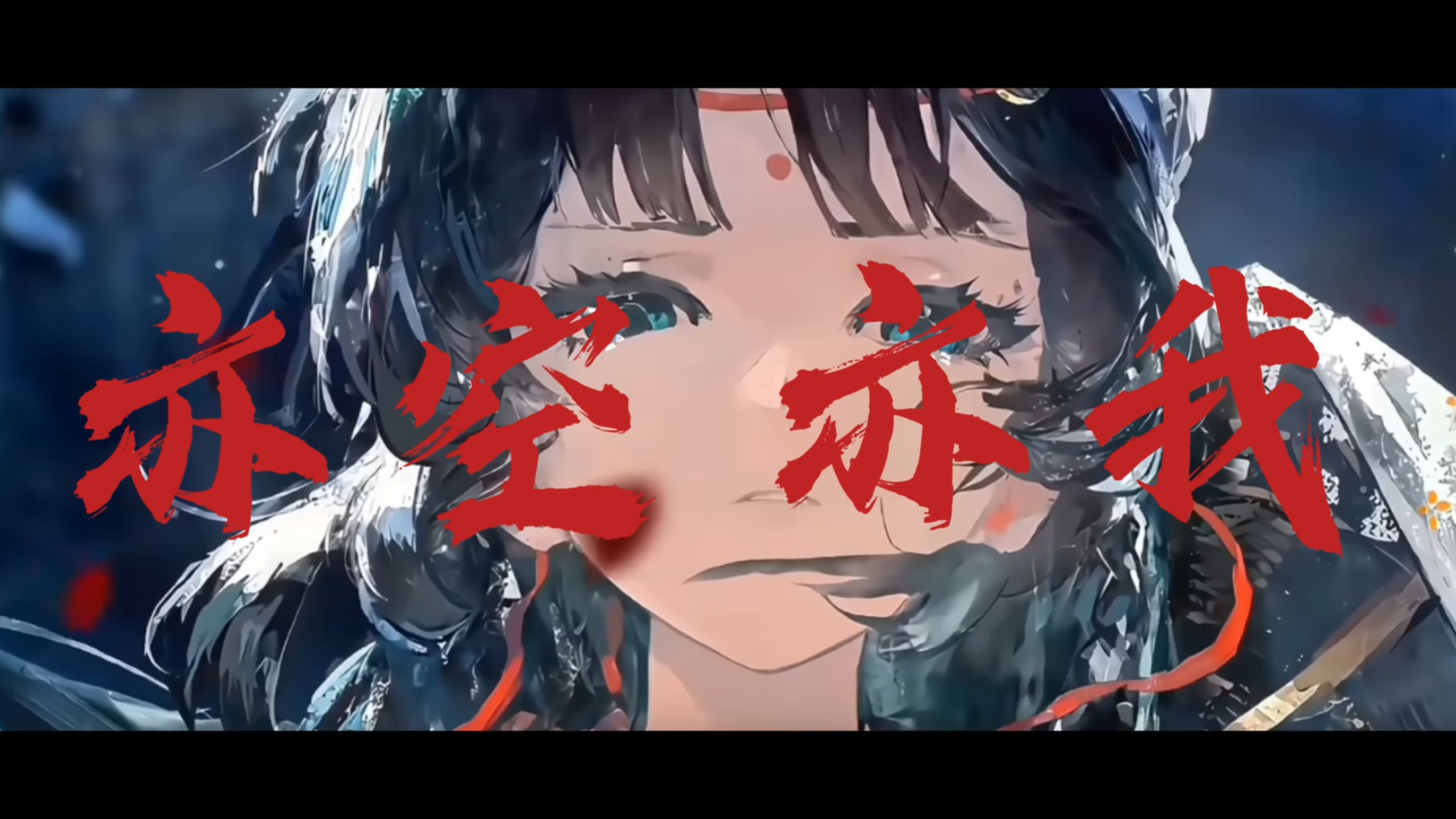 凡柯超度我-凡客超级埋伏源码