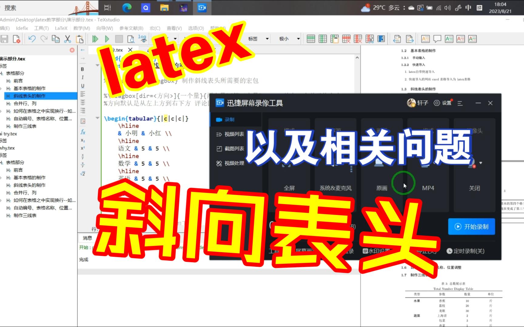 1.3latex斜线表头(单元格斜线)以及 相关问题哔哩哔哩bilibili