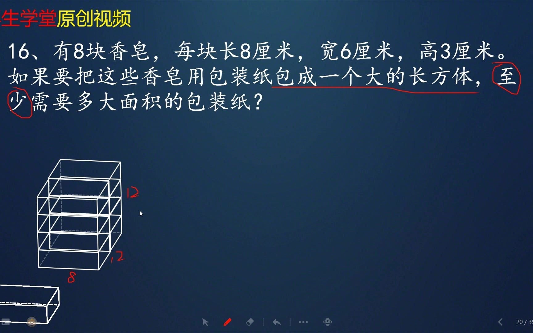 [图]19长方体与正方体经典题16，原来这样可以节省包装盒用料