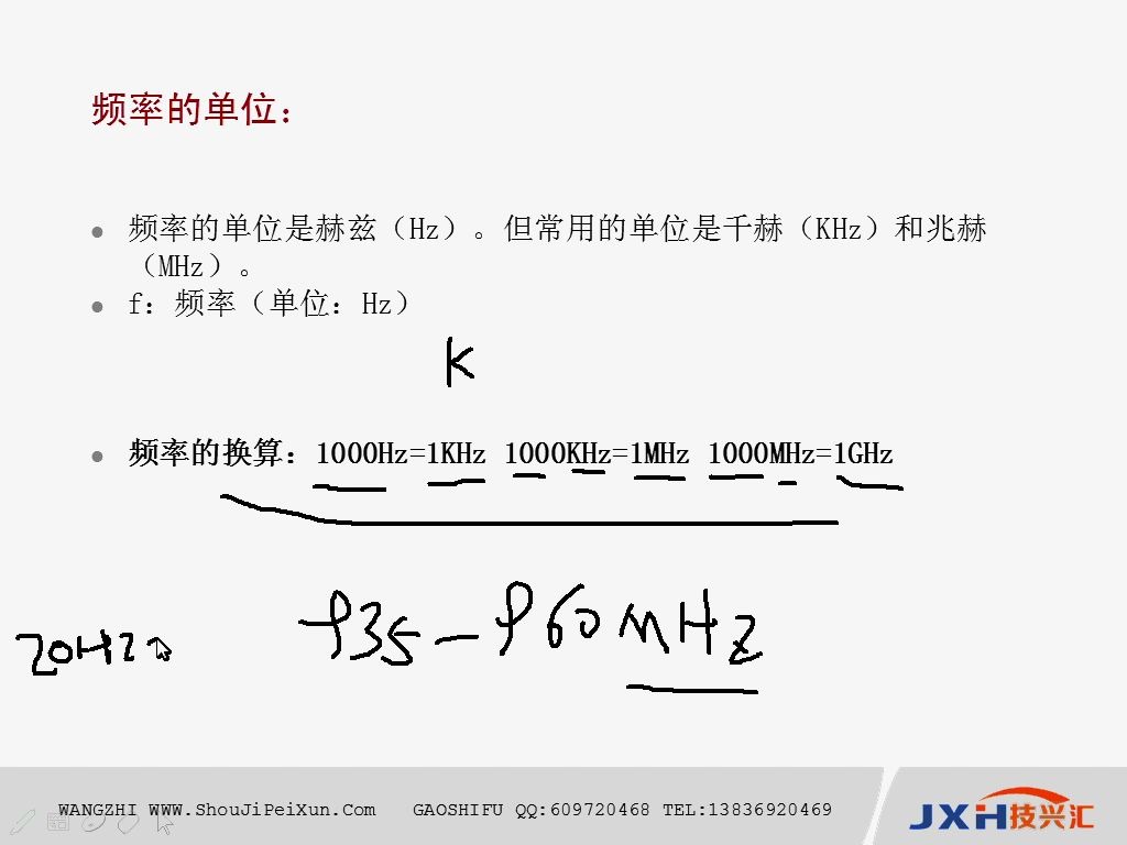 电磁波频率的单位、手机维修学习、手机维修学习班哔哩哔哩bilibili