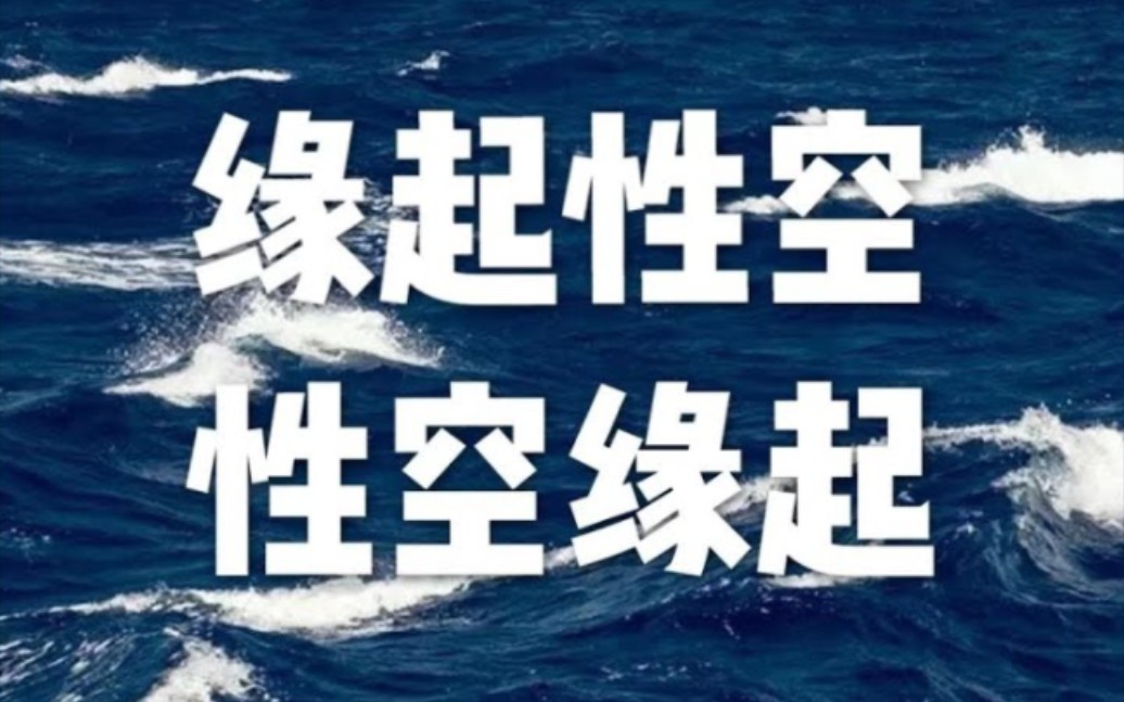 著名物理学家朱清时教授讲座:物理学与佛学比较哔哩哔哩bilibili