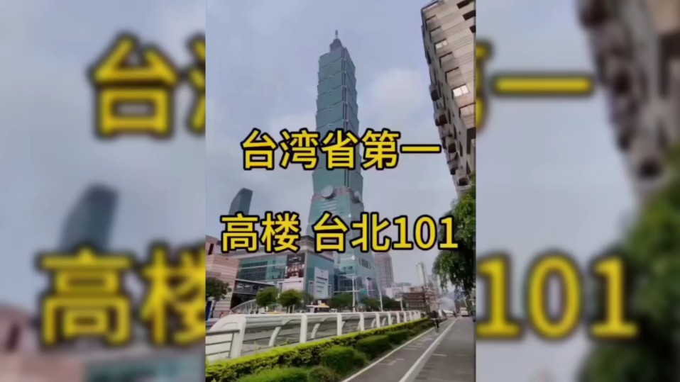 台湾省台北街景实拍!哔哩哔哩bilibili