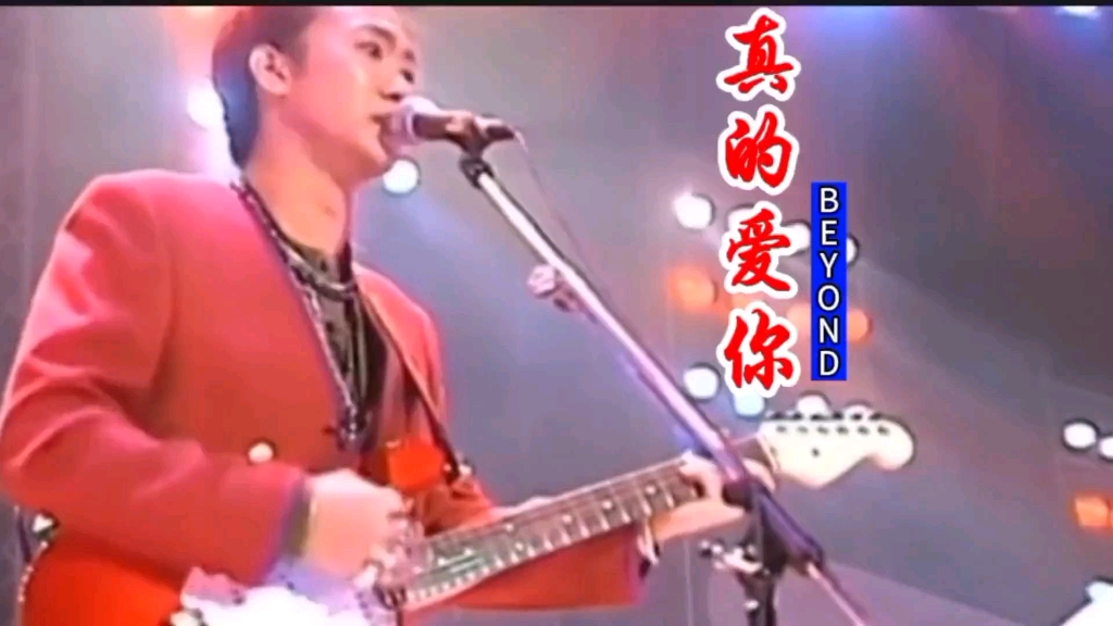 beyond《真的爱你》一首送给母亲的歌曲,摇滚也能表达出细腻的情感