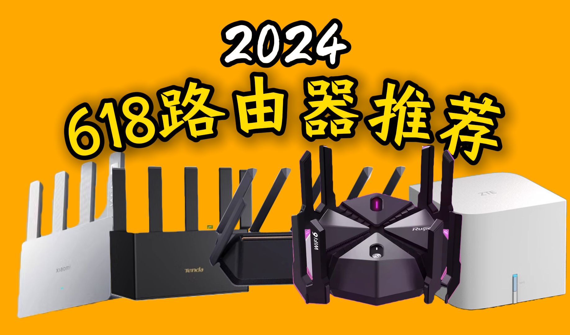 2024WiFi 路由器购买指南!保姆级选购科普手把手教你买路由器!哔哩哔哩bilibili