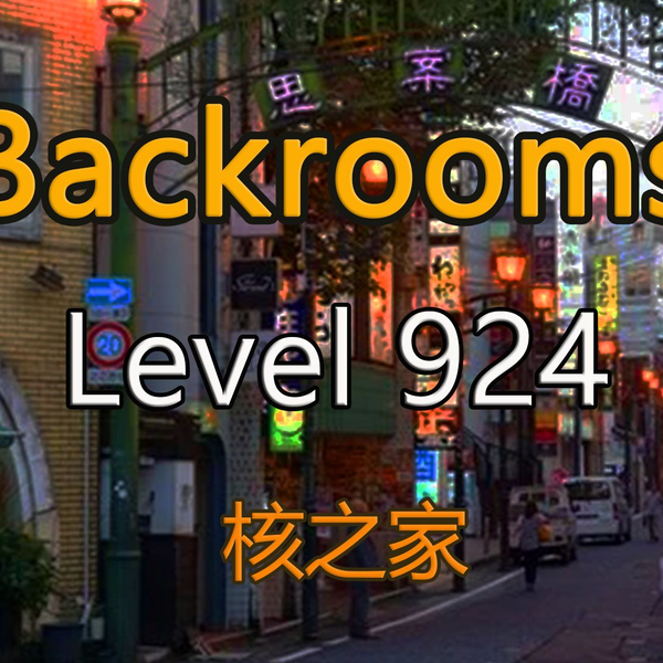 都市怪谈Backrooms Level 33 无尽购物体验后房后室_哔哩哔哩_bilibili