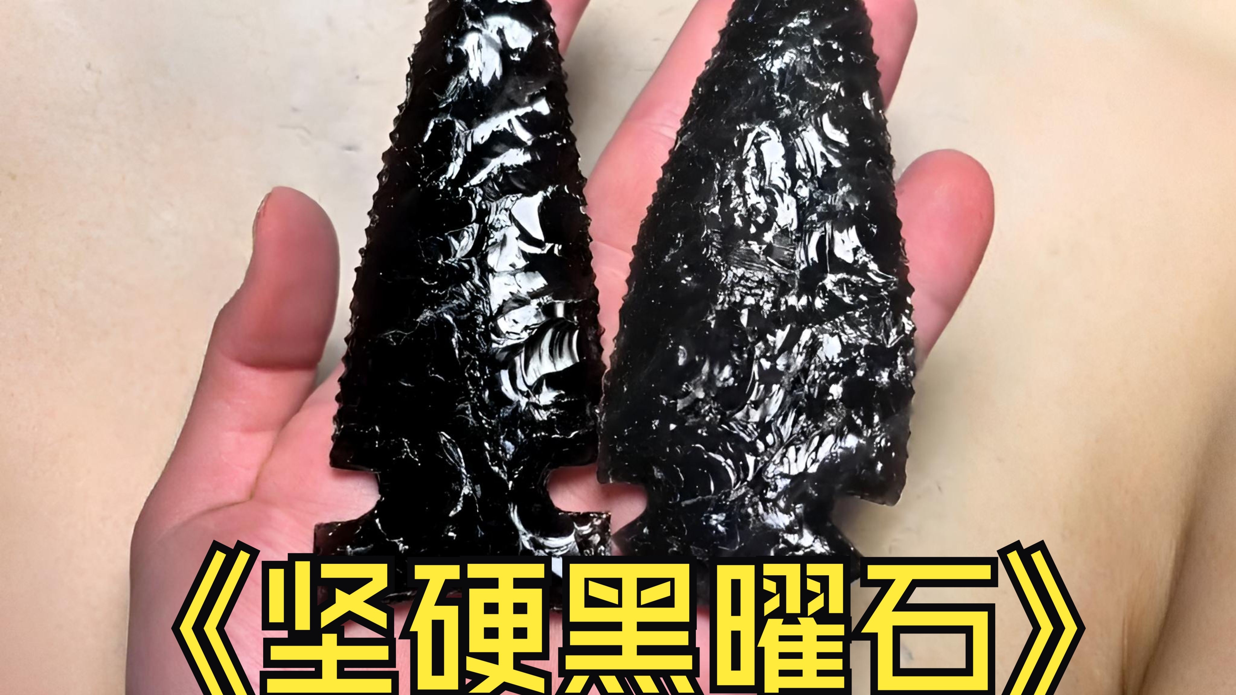 野外捡到黑色石头别扔,它可能是切牛皮的神级武器,叫黑曜石!