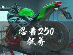 Download Video: 【沉浸式体验】忍者250保养