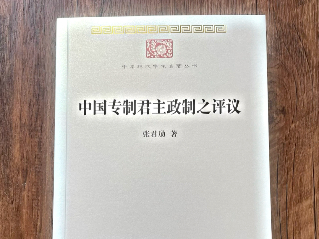 本书是中国著名政治家、哲学家及政治活动家、现代新儒家早期代表人物张君劢先生的重要作品之一.哔哩哔哩bilibili