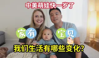 Download Video: 生了个中美混血宝宝，我们的生活变了！看看我们都经历了什么？